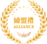 締盟禮icon