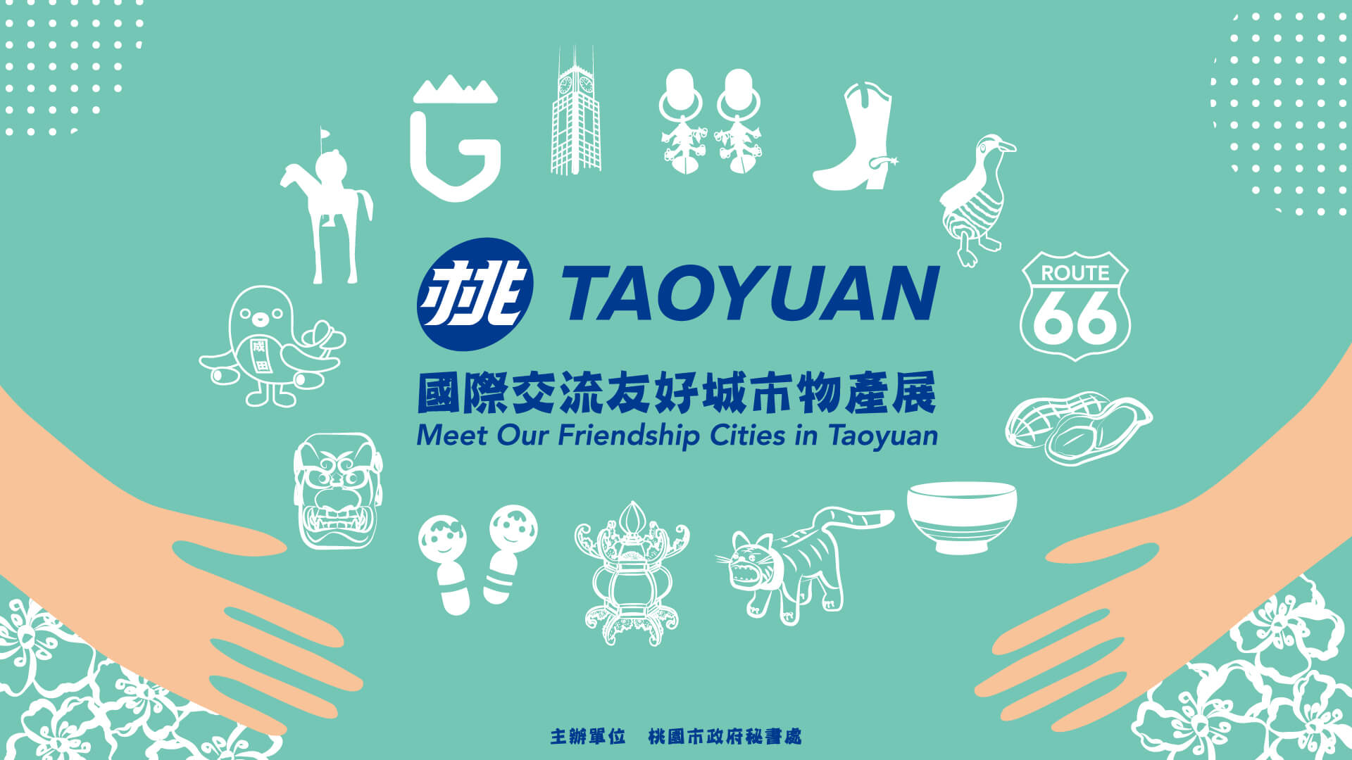 在桃園 看見世界的朋友-圖片