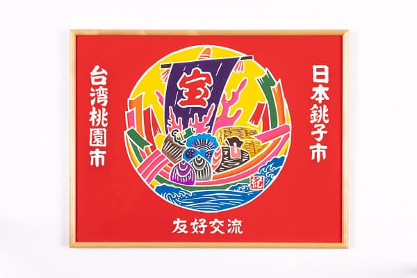 大漁旗掛畫