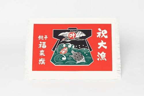福來旗